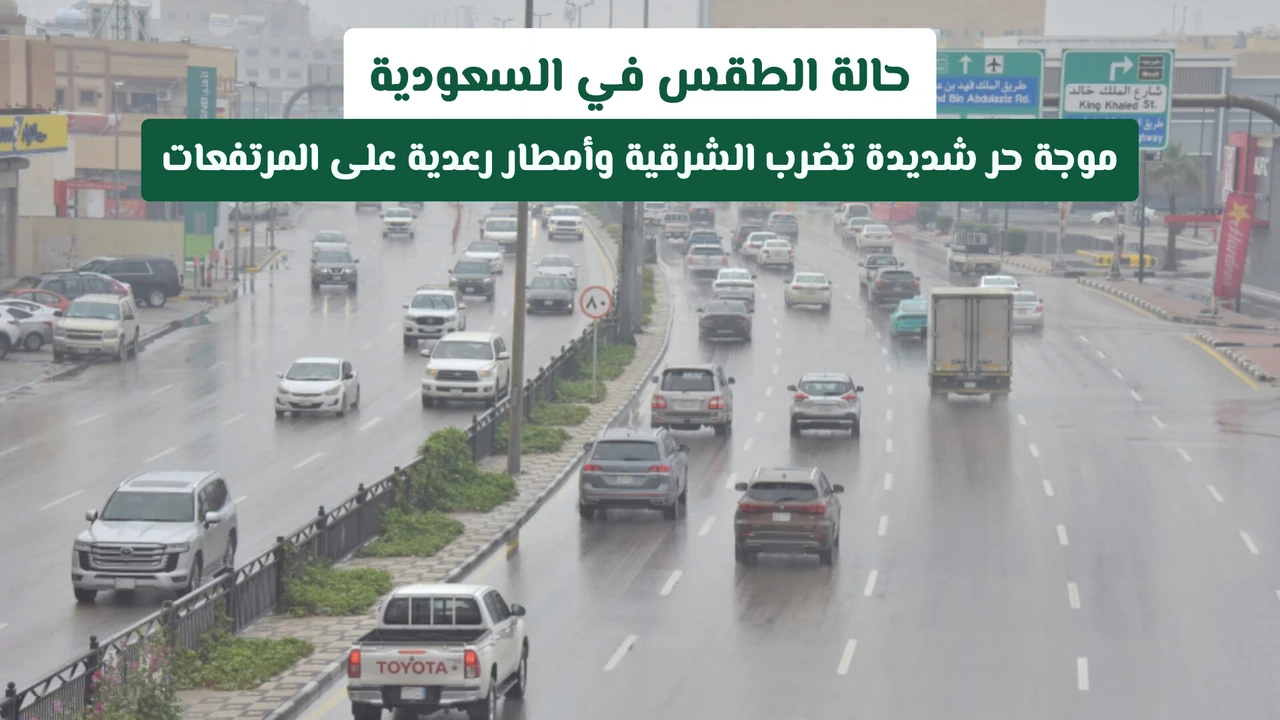 موجة حر تضرب الشرقية وأمطار رعدية في مرتفعات السعودية